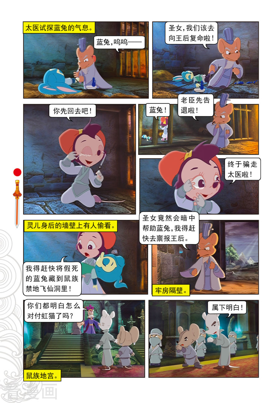 第64话温柔逼供-虹猫仗剑走天涯-虹猫蓝兔（第13张）